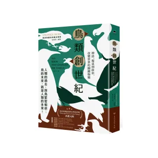 鳥類創世紀：神話、餐桌到政治，改變世界的關鍵物種