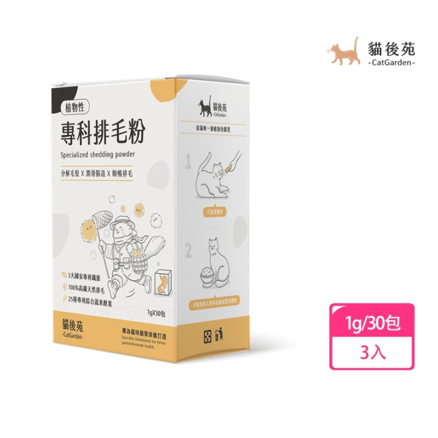 Lady Flavor 好味小姐 貓日常保養系列 好味全面保