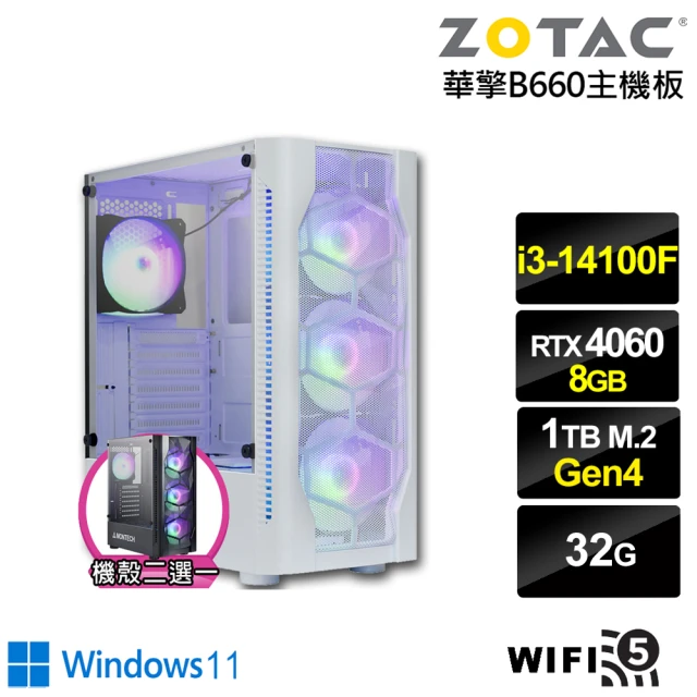 NVIDIA i3四核GeForce RTX 4060 Win11{龍宮皇神W}電競電腦(i3-14100F/華擎B660/32G/1TB/WIFI)