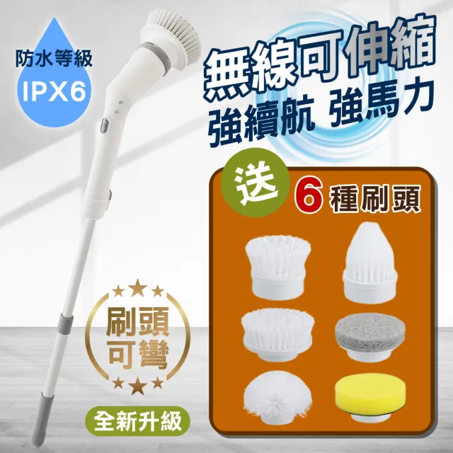【SingLife】五代★無線伸縮充電動清潔長短刷 6種可旋轉刷頭(洗車海綿掛勾磁磚玻璃門窗廚房浴室馬桶刷拖把)