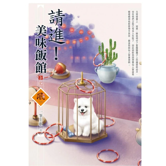 《奸臣良妻》全4冊好評推薦