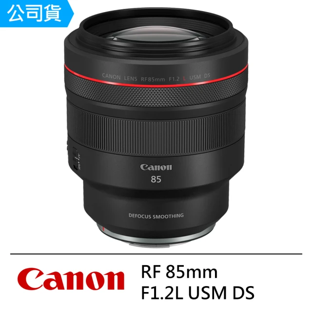Canon RF 85mm F1.2L USM DS 大光圈定焦鏡頭--公司貨(保護鏡吹球..好禮)
