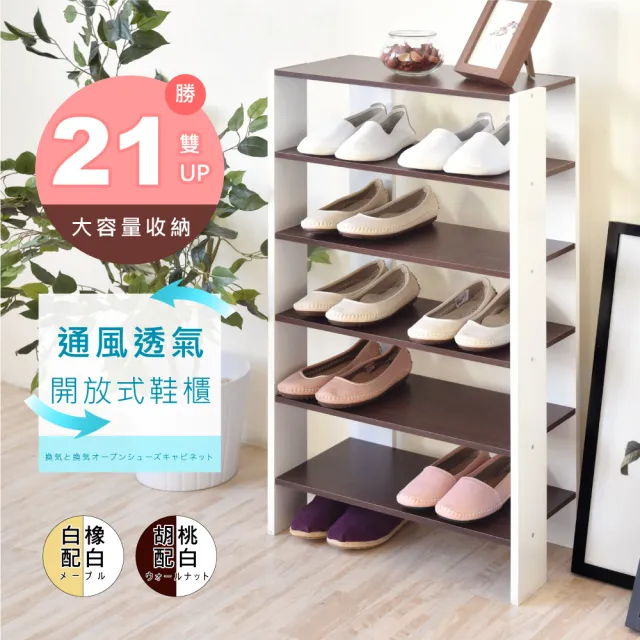 【Hopma】多功能開放式五層鞋櫃 台灣製造 玄關櫃 收納櫃 置物櫃 鞋架
