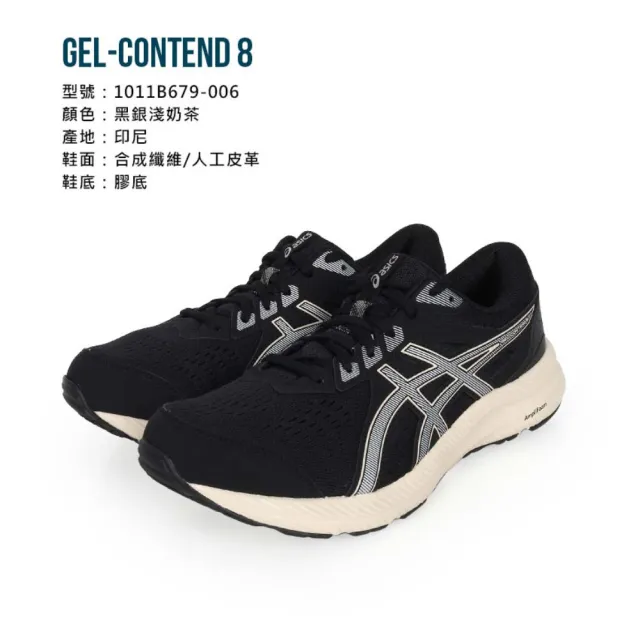 asics 亞瑟士】GEL-CONTEND 8 男慢跑鞋-4E-超寬楦慢跑黑銀淺奶茶 