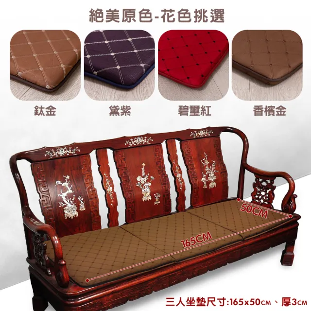 【Jindachi 金大器】尊爵格紋緹花三人木椅坐墊-165x50cm(台灣製造實木沙發坐墊)
