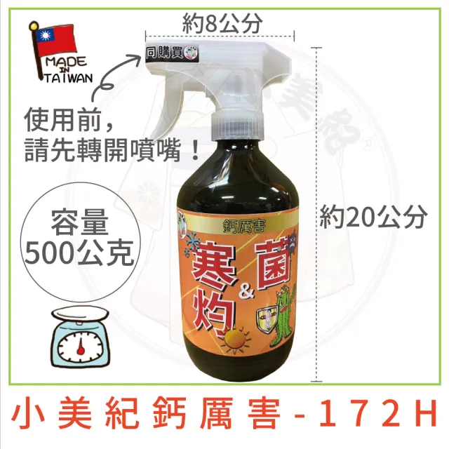 【小美紀】植物保護劑- 鈣厲害  吉得善 500ml(爛根 白粉病 線蟲 炭疽 盆栽 觀葉 多肉植物 嫁接 阡插 真菌)