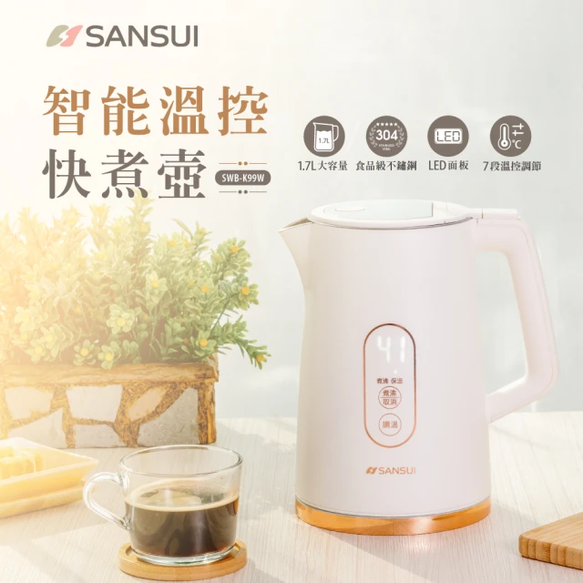 SANSUI 山水 1.7L不鏽鋼智能溫控電茶壺 快煮壺 電熱水壺(SWB-K99W)