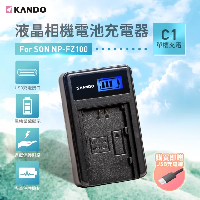Kamera 佳美能】液晶單槽充電器for Sony NP-FZ100(Kando) - momo購物網
