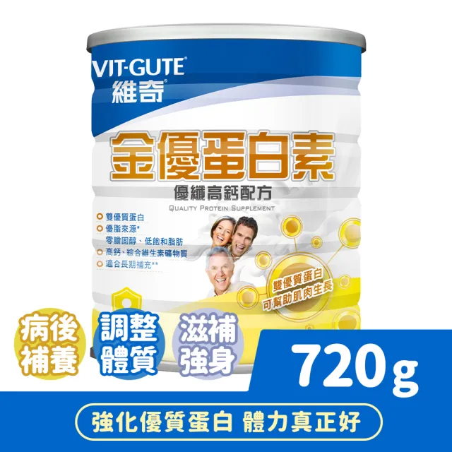 【維奇】金優蛋白素 優纖高鈣配方 1罐組(粉狀營養品 奶粉 720公克/罐)
