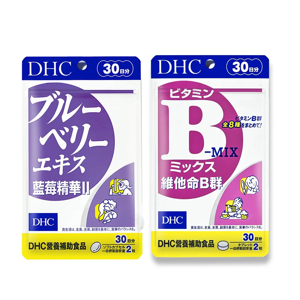 【DHC】晶亮清晰組(藍莓精華II30日份+維他命B群 30日份)