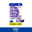 【DHC】晶亮清晰組(藍莓精華II30日份+維他命B群 30日份)