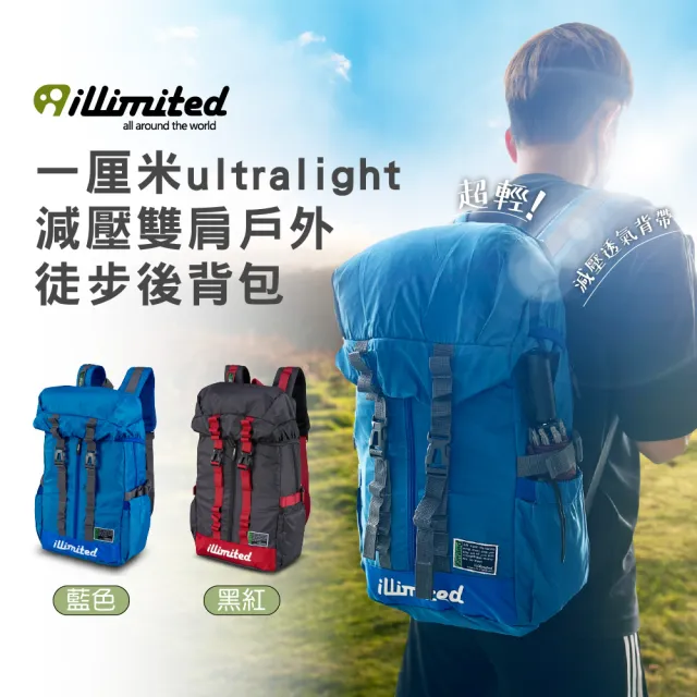 【Discovery Adventures】情人節禮物 illimited 減壓雙肩戶外徒步後背包-黑/藍2色可選(登機包/登山包/健行