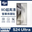 【ZA喆安電競】S24/24+/24 Ultra 9H亮面高清鋼化玻璃螢幕保護貼膜 手機保護貼膜(適用三星Samsung Galaxy)