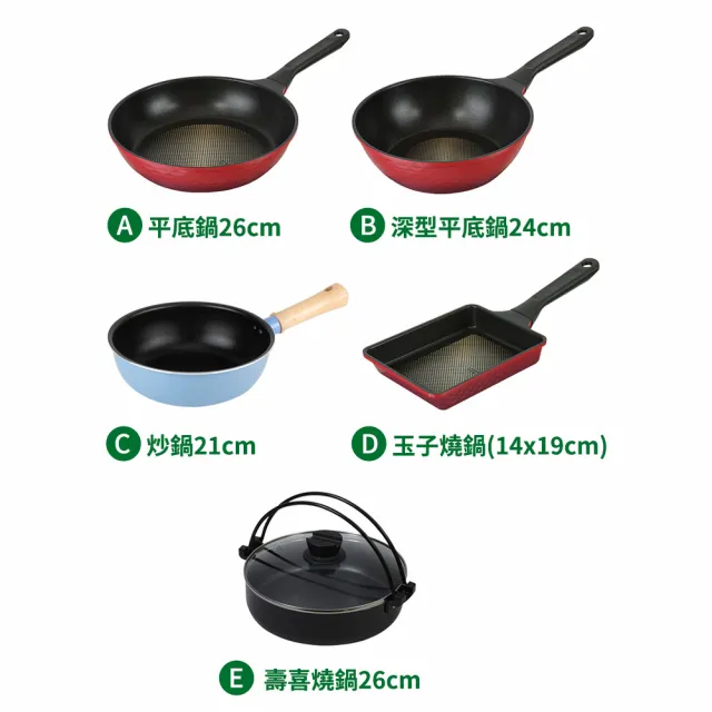 【台隆手創館】日本不沾鍋鍋具組任選(平底鍋/火鍋/玉子燒鍋/炒鍋/湯鍋)