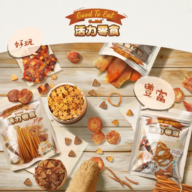 【GooToe 活力零食】雞肉零食-多口味任選(70g-120g)