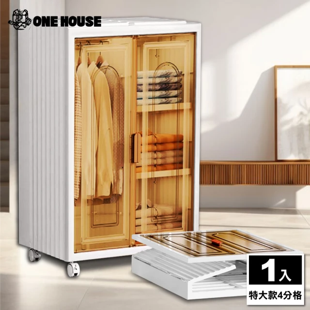 【ONE HOUSE】265L 紅藤磁吸折疊收納櫃-特大款-4分格(1入)