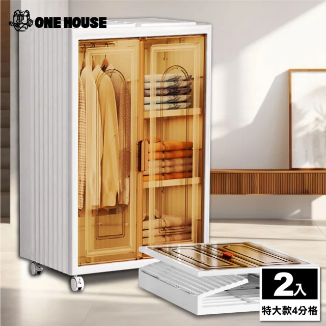 【ONE HOUSE】265L 紅藤磁吸折疊收納櫃-特大款-4分格(2入)