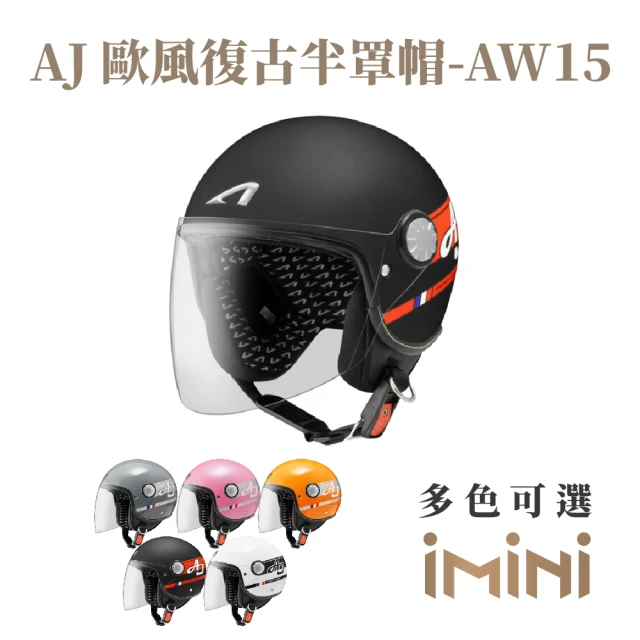 ASTONE AJ AW15 半罩式 安全帽(抗UV鏡片 透氣內襯 輕量化 小帽體)
