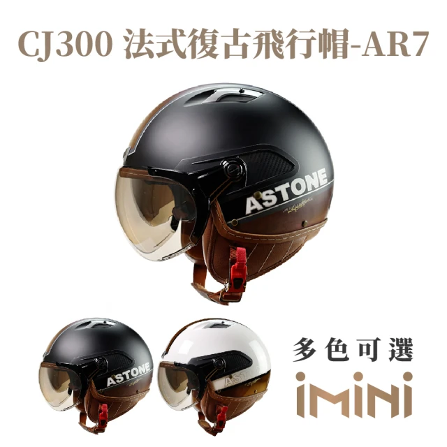 ASTONEASTONE CJ300 AR7 半罩式 安全帽(抗UV鏡片 透氣內襯 法式復古 飛行員造型 W鏡片)