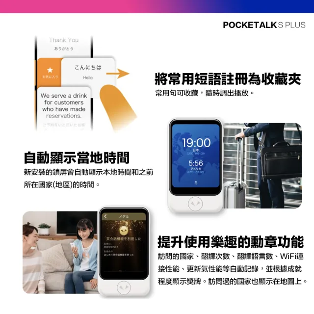 POCKETALK】S Plus 雙向智能即時口譯機翻譯機含兩年國際通信(74國語音