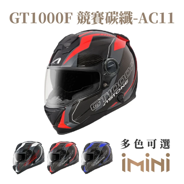 ASTONE GT1000F AC11 全罩式 安全帽(全罩 眼鏡溝 透氣內襯 內墨片)