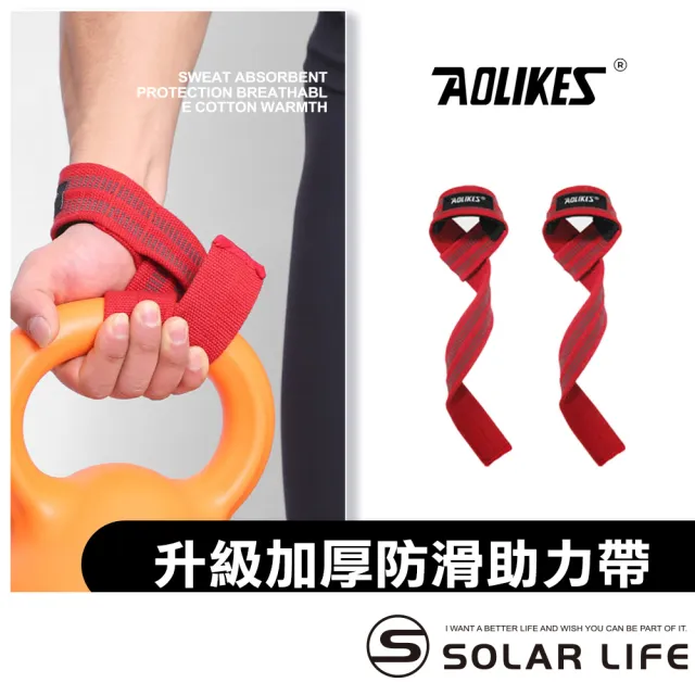 【AOLIKES 奧力克斯】重訓健身升級加厚防滑助力帶/一雙(防滑護掌 傳統拉力帶 健身手套 引體向上 握力帶)