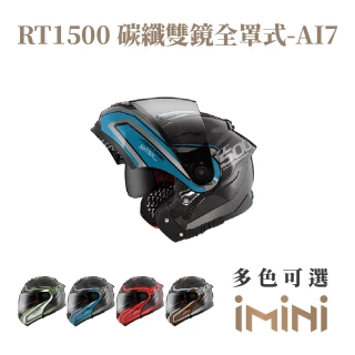 【ASTONE】RT1500 AI7 可掀式 安全帽(可掀式 眼鏡溝 透氣內襯 內墨片 輕量化 長途適用)