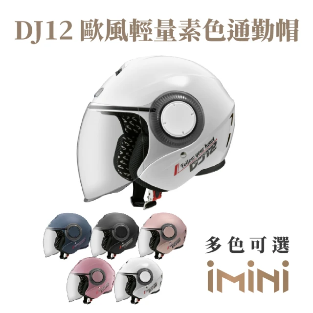 【ASTONE】DJ12 素色 半罩式 安全帽(眼鏡溝 透氣內襯 加長型風鏡 輕盈帽體)