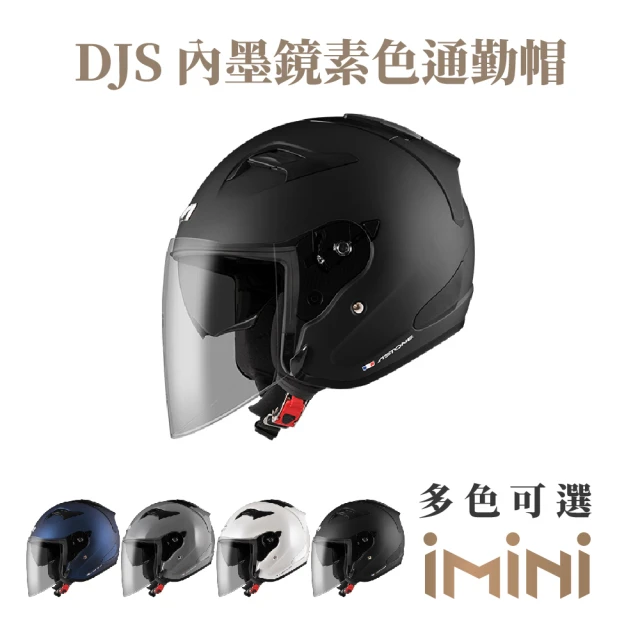 【ASTONE】DJS 素色 半罩式 安全帽(眼鏡溝 透氣內襯 加長型風鏡 快拆式鏡片)