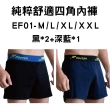 【FOOTER】3入組-純粹舒適/零著感四角男內褲(EF01/EZ01)