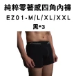 【FOOTER除臭襪】3入組-純粹舒適/零著感四角男內褲(EF01/EZ01)