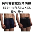 【FOOTER】3入組-純粹舒適/零著感四角男內褲(EF01/EZ01)
