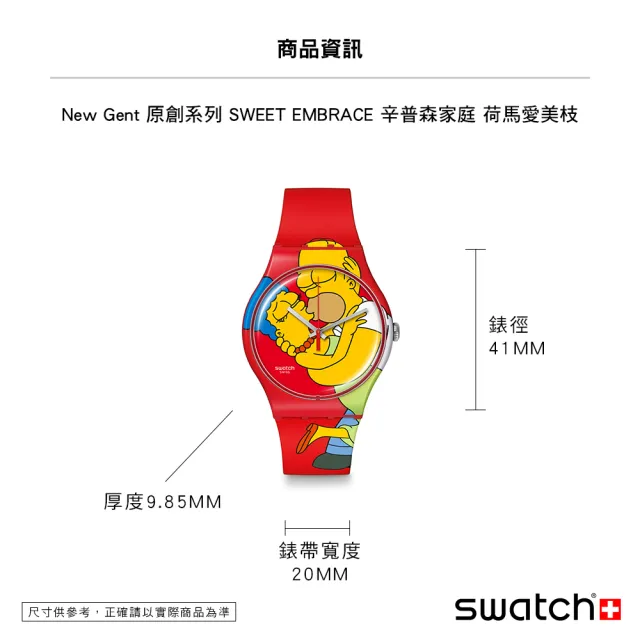 【SWATCH】New Gent 原創系列手錶  SWEET EMBRACE 辛普森家庭 荷馬愛美枝 男錶 女錶 手錶 瑞士錶 錶(41mm)