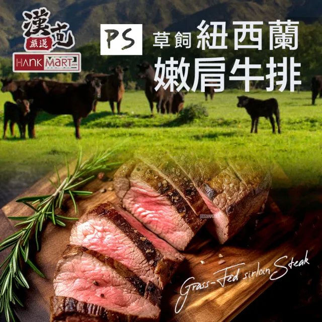 【漢克嚴選】紐西蘭PS米其林星級濃香嫩肩牛排20片組(100g±10％/片__牛肉生鮮首選)