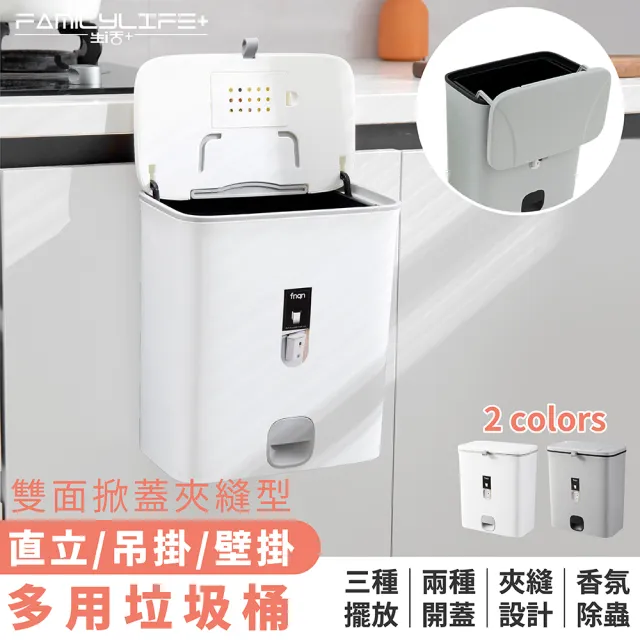 【FL 生活+】雙面掀蓋夾縫型直立/吊掛2用垃圾桶(YG_109) 廚房垃圾桶