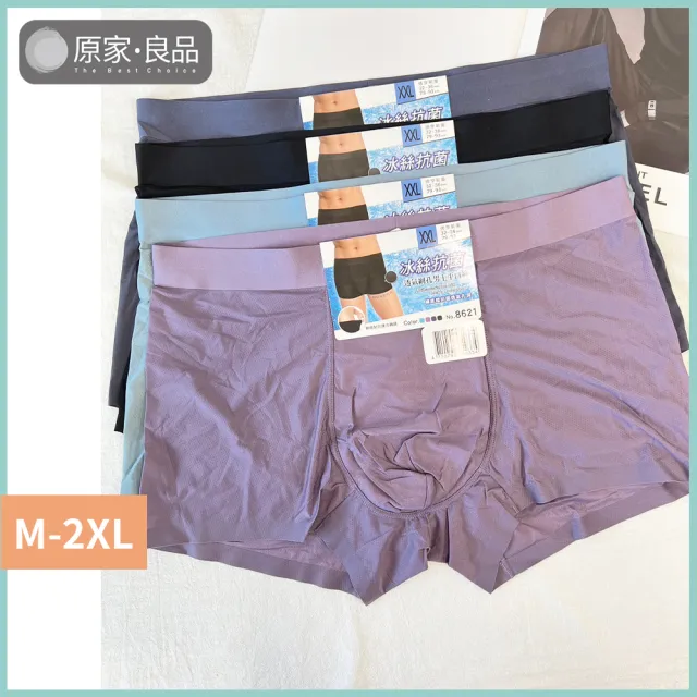 【原家良品】冰絲無痕內褲4件組 男生四角褲 涼感內褲 平口褲 涼感內褲