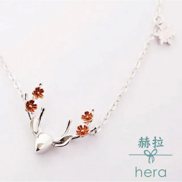 【HERA 赫拉】磨砂小麋鹿森林系項鍊(銀色)