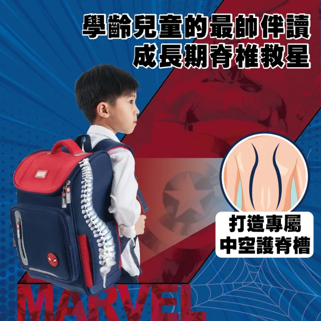 【Marvel 漫威】漫威英雄兒童護脊書包/正版授權(超輕減壓/兒童雙肩後背包/國小開學書包/美國隊長/蜘蛛人)