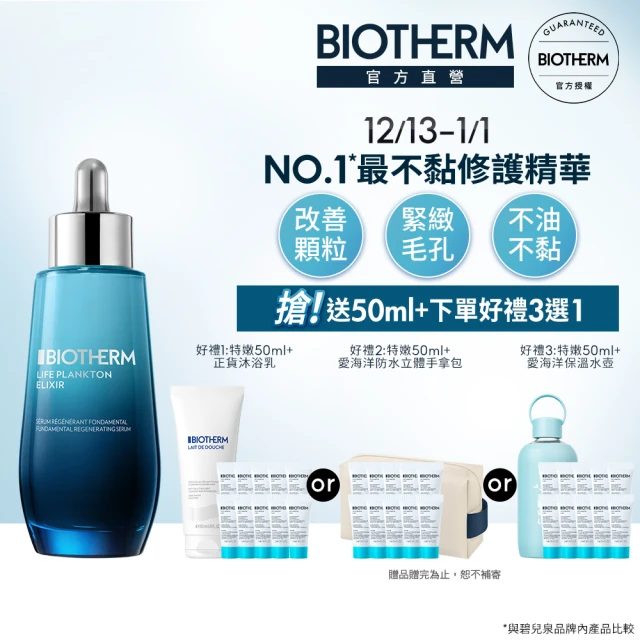 碧兒泉 官方直營 奇蹟特嫩精華50ml(BIOTHERM 1/26加碼mo幣)