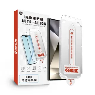 【T.G】Samsung Galaxy S24 Ultra 全膠解鎖 高清 滿版鋼化膜 除塵艙 速貼盒(附貼膜工具)