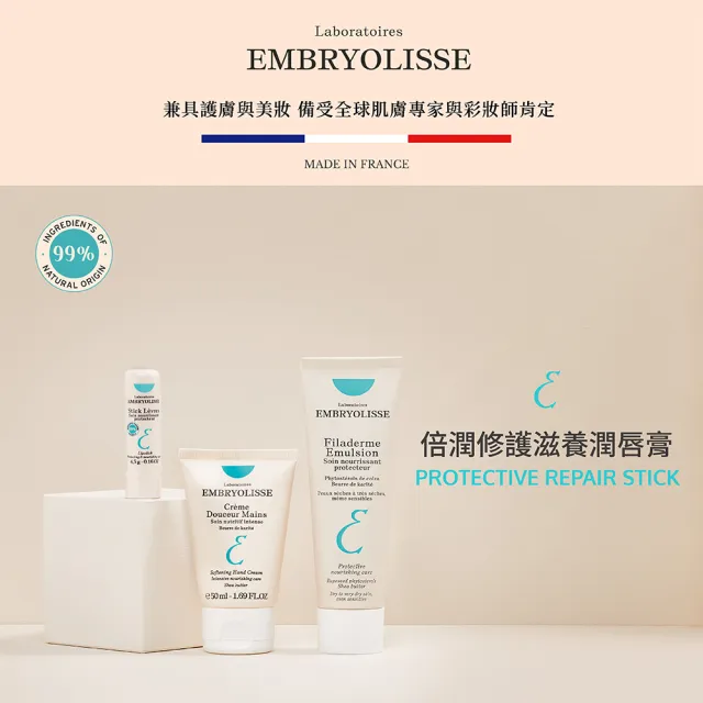 【Embryolisse 恩倍思 官方直營】倍潤修護滋養潤唇膏 4.5g(官方直營/全新包裝)