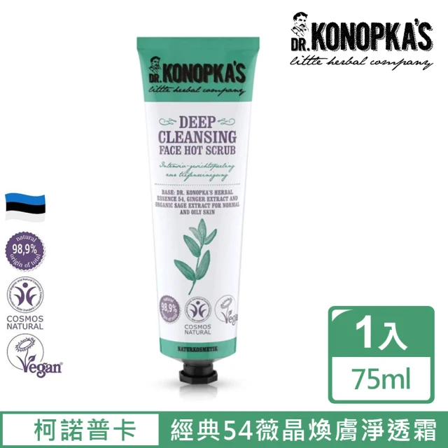 【DR.KONOPKAS】柯諾普卡經典54薇晶煥膚淨透霜75ml(效期2025/5/31)