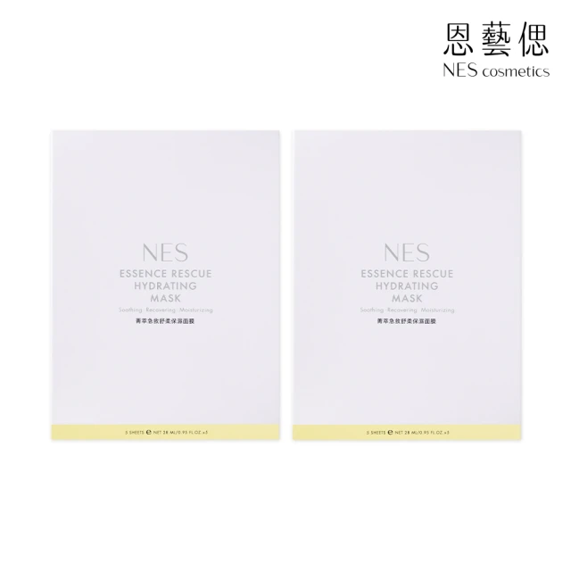 恩藝偲 NES cosmetics 菁萃急救舒柔保濕面膜(兩入組(共10片))