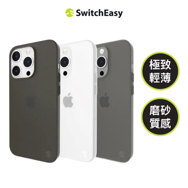 【SwitchEasy 魚骨牌】iPhone 15 0.35 極輕薄霧面手機殼(支援 MagSafe)