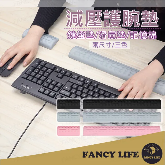 【FANCY LIFE】減壓護腕墊-長款(人體工學滑鼠墊 鍵盤護腕墊 滑鼠護腕墊 護腕滑鼠墊 鍵盤手托 滑鼠護腕)