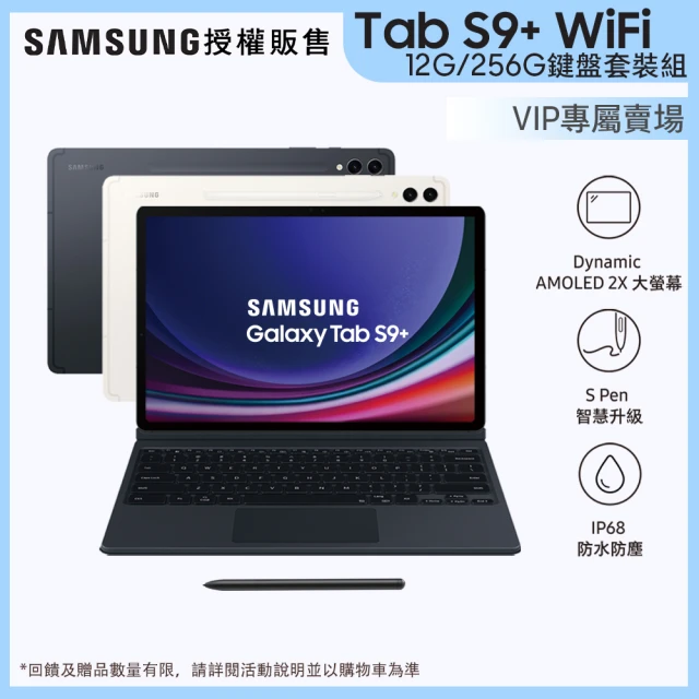 SAMSUNG 三星星粉VIP賣場 SAMSUNG 三星 Galaxy Tab S9+ 12.4吋 12G/256G Wifi(X810鍵盤套裝組)