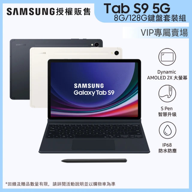 SAMSUNG 三星星粉VIP賣場 SAMSUNG 三星 Galaxy Tab S9 11吋 8G/128G Wifi(X710鍵盤套裝組)