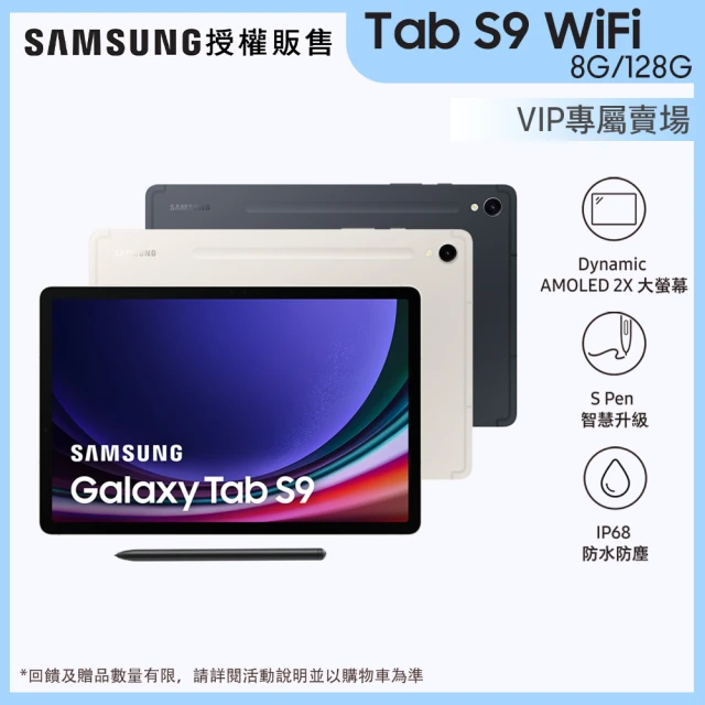 星粉VIP賣場 SAMSUNG 三星 Galaxy Tab S9 11吋 8G/128G Wifi(X710)