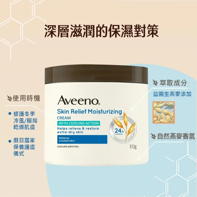 【Aveeno 艾惟諾】買2送2★天然燕麥高效舒緩潤膚霜312gx2+30gx2(身體乳/保濕乳液)