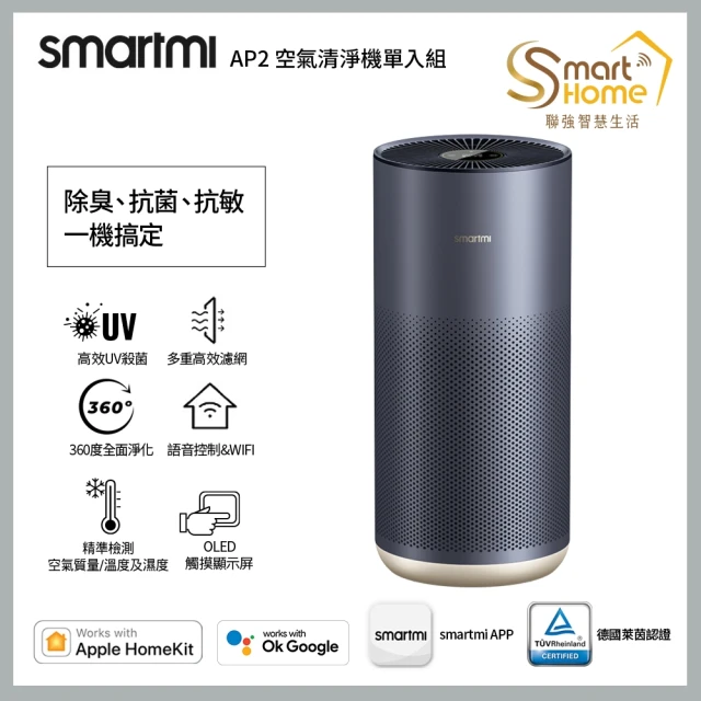 smartmi 智米smartmi 智米 AP2空氣清淨機(適用8-14坪/小米生態鏈/支援Apple HomeKit/UV殺菌/智能家電)